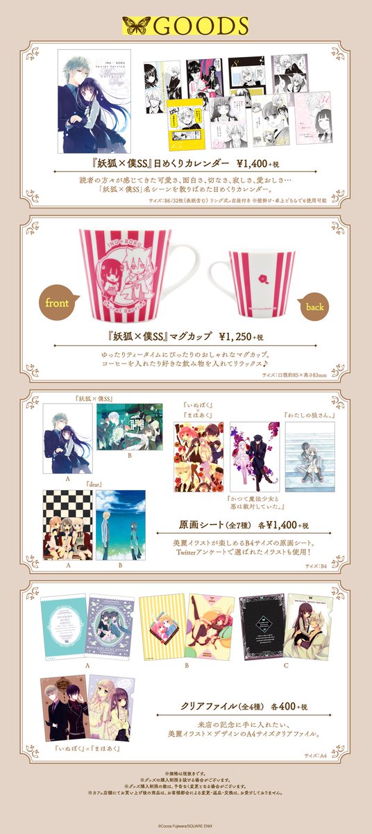 妖狐×僕SS いぬぼく 藤原ここあ カフェ 後半大阪限定コースター カルタ