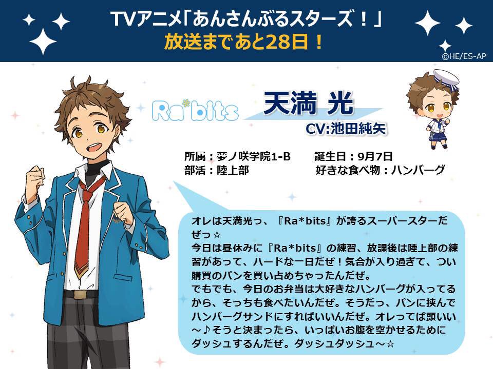 現状】 あんさんぶるスターズ！ キャラ分け Ra*bits 天満光 ぱしゃこれ