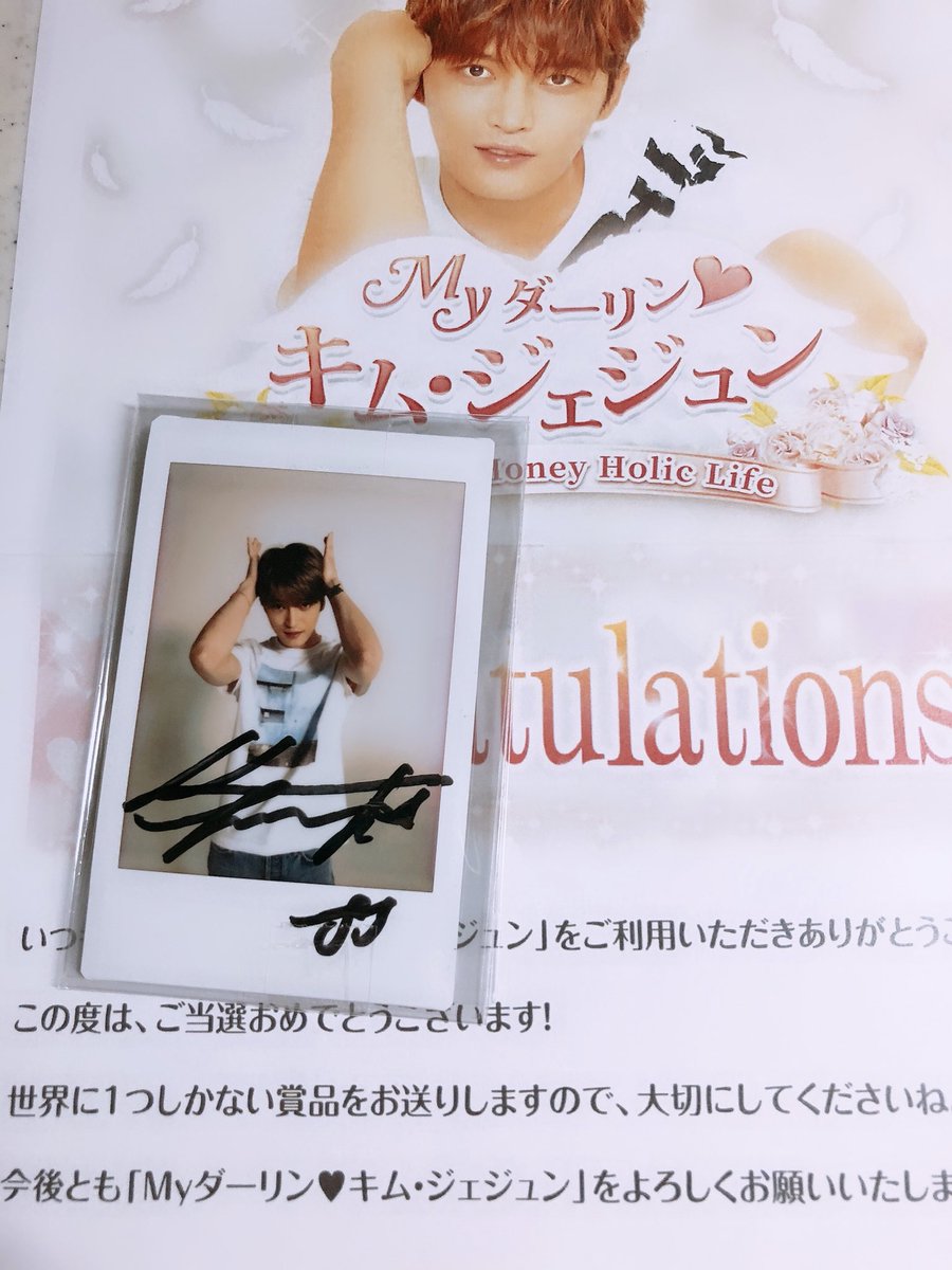 ジェジュンハニホリ直筆サイン入りチェキ