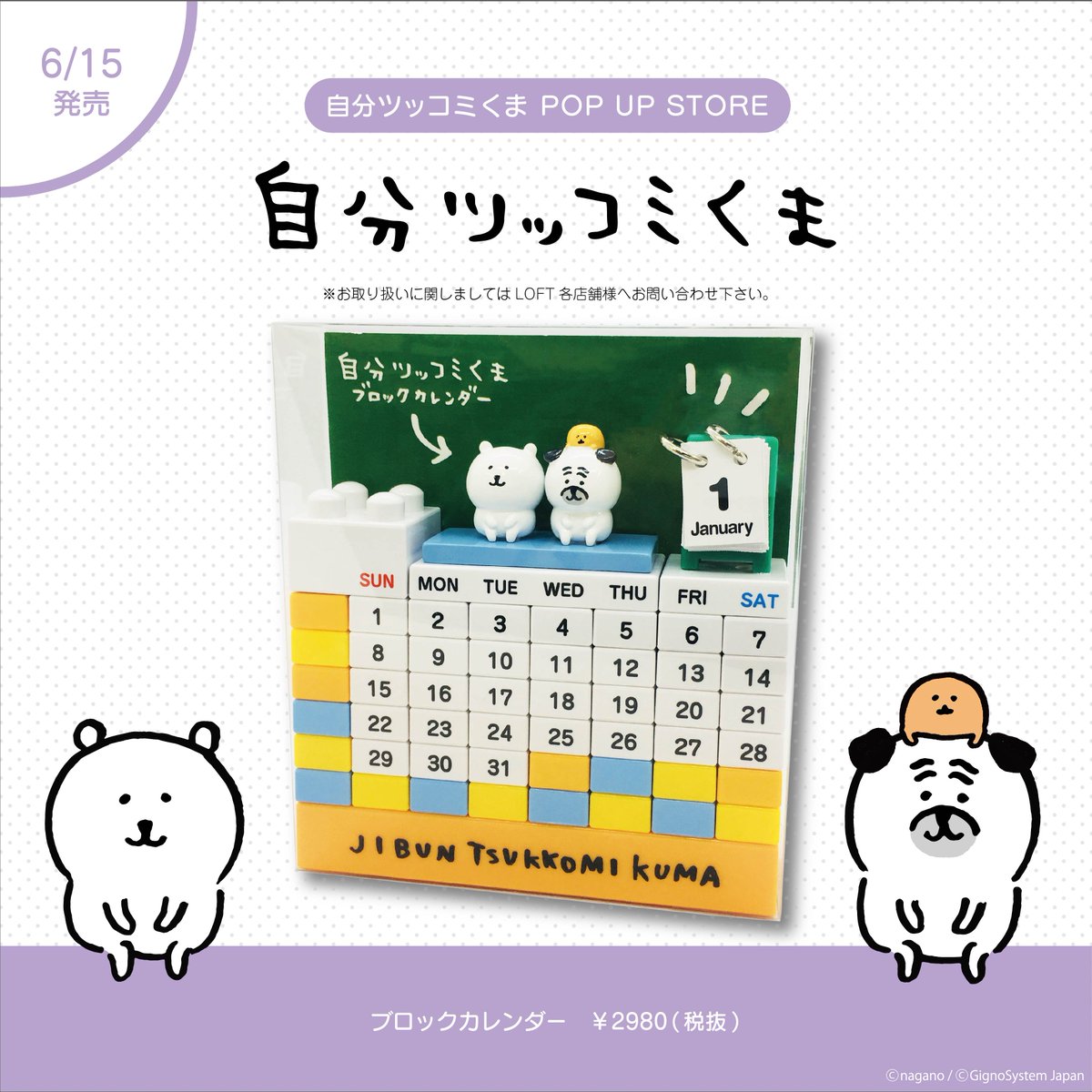 🐻自分ツッコミくま 新商品🐻 6/15(土)「#自分ツッコミくま POP UP