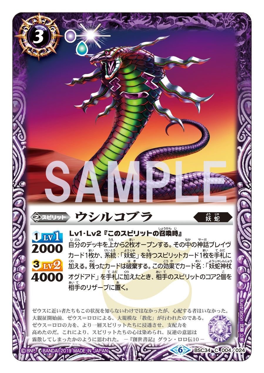 Amazon.co.jp: バトルスピリッツ 創界神ククルカン 妖蛇 デッキ パーツ