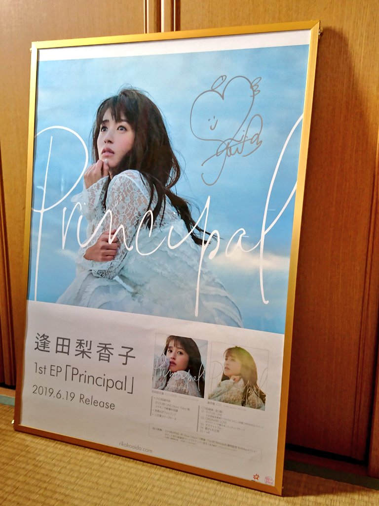逢田梨香子 直筆サイン入りポスター Principal 逢田梨香子 1st EP