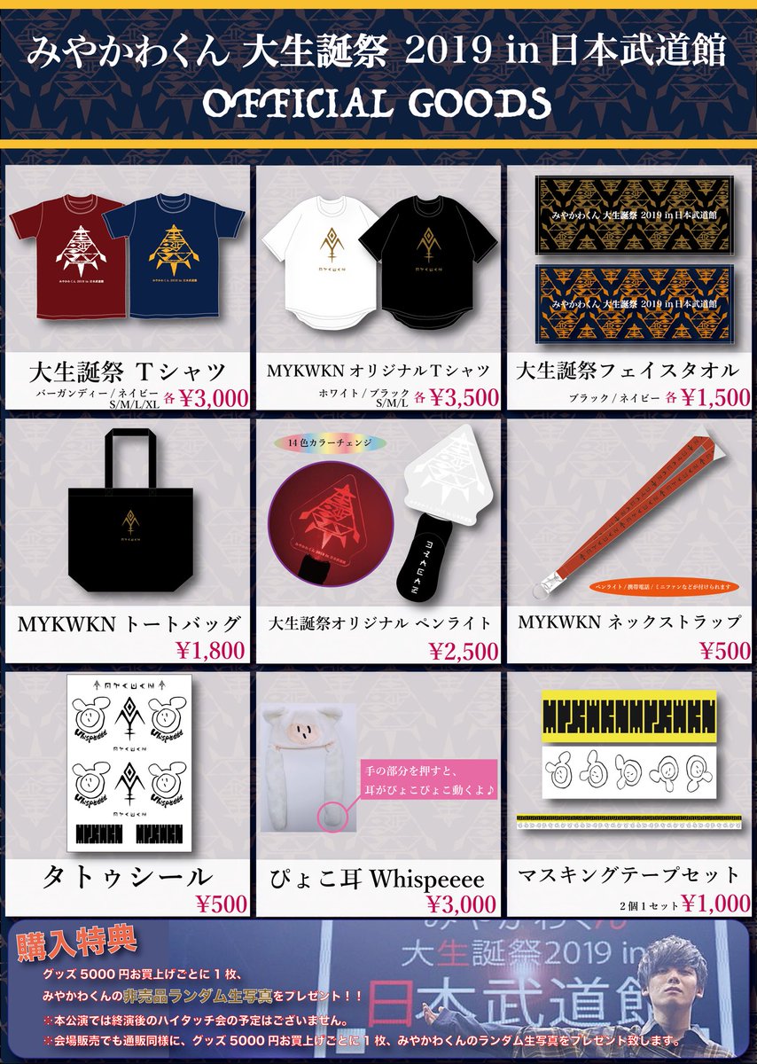 みやかわくん 宮川大聖 グッズ まとめ売り 宮川大聖/みやかわくんSTAFF