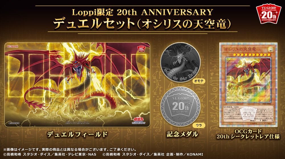 loppi限定 オベリスクの巨神兵 デュエルセット