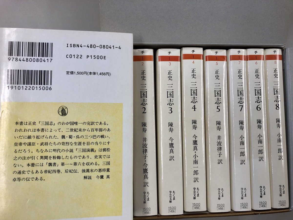 正史 三国志 全8冊セット 中古】三国志 8冊セット (岩波文庫) 中古
