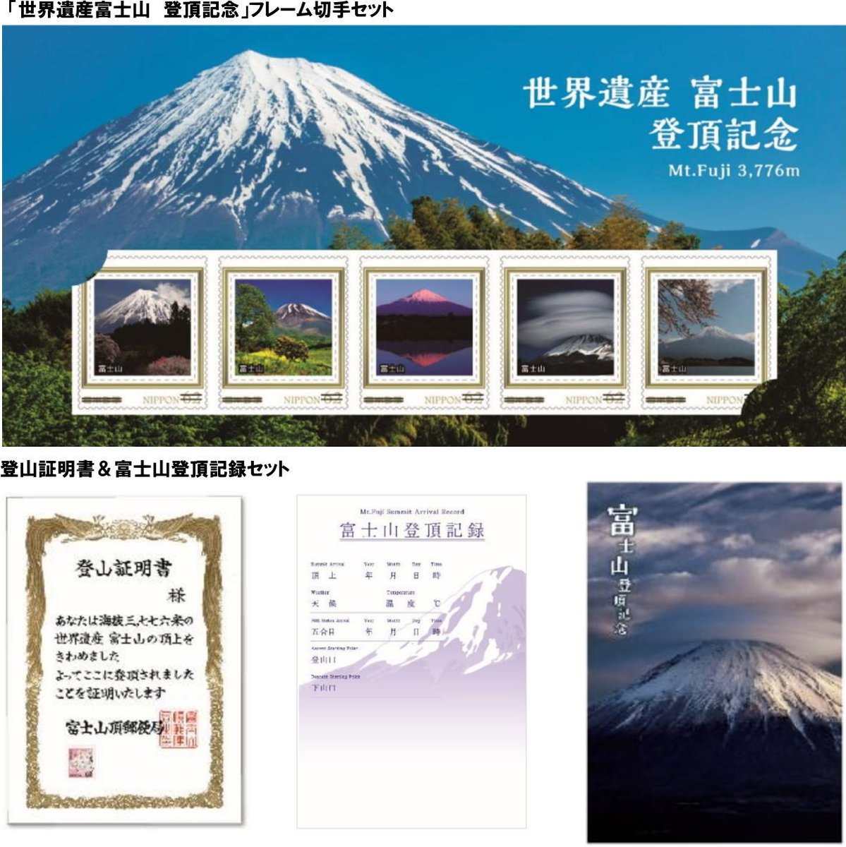富士山10周年フレーム切手初日カバー 切手・趣味の通信販売｜スタマガ