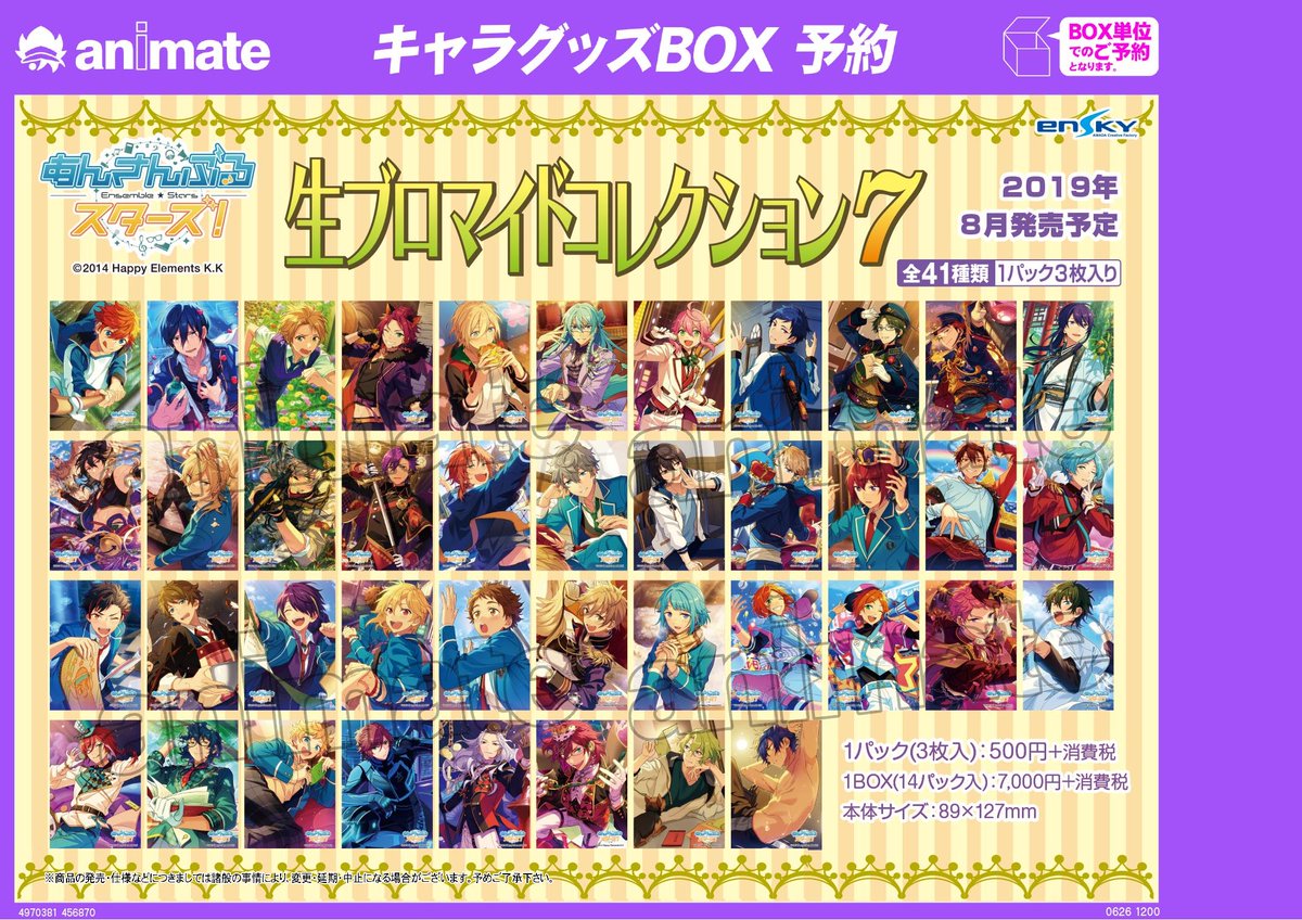 8月発売予定【あんさんぶるスターズ! 生ブロマイドコレクション 7】が