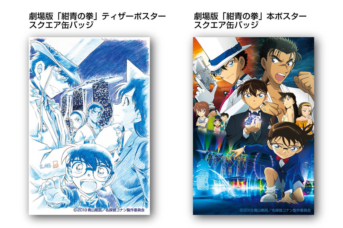 劇場版 名探偵コナン 紺青の拳 Amazon限定 オリジナル・缶バッジ3個セット