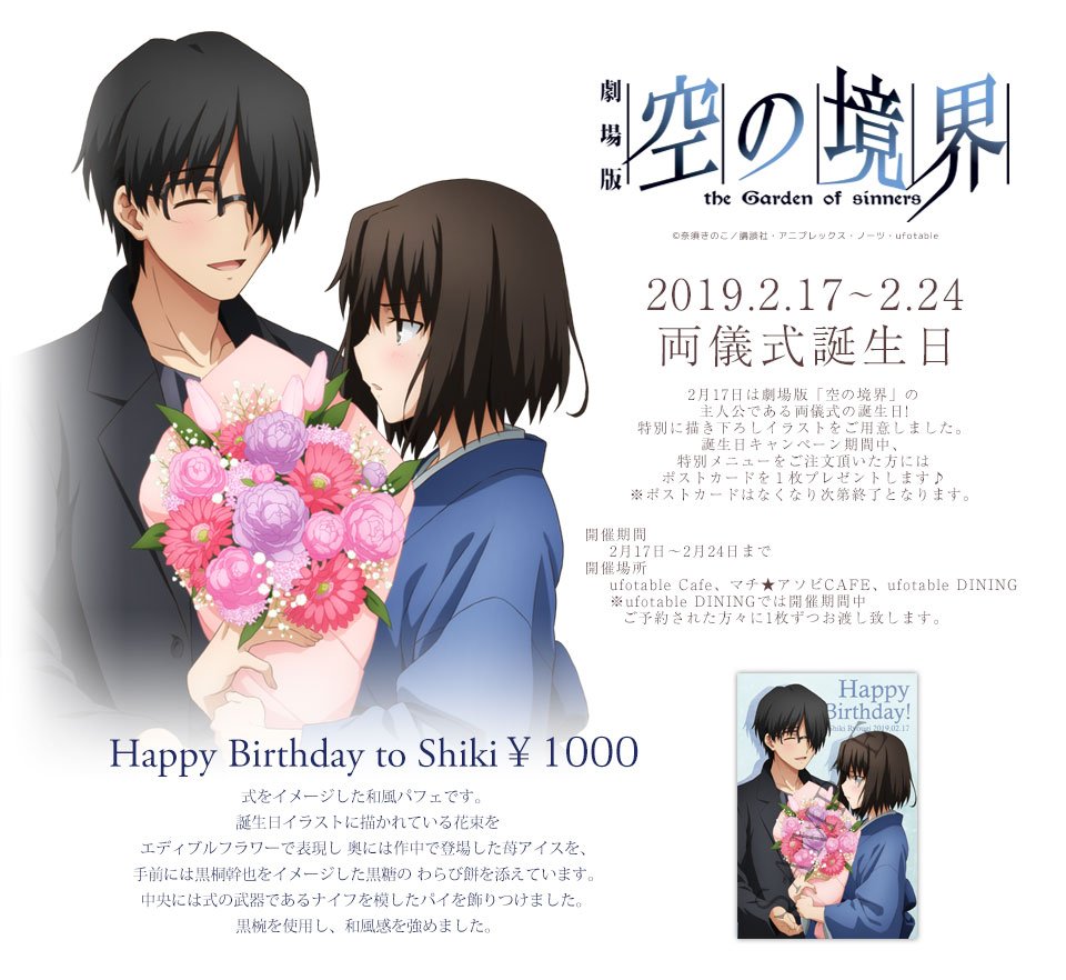 クリアファイルセット 両儀式 バースデー+α 空の境界 ufotable Amazon | 劇場版 空の境界 両儀式 黒桐幹也 バースデー クリアファイル