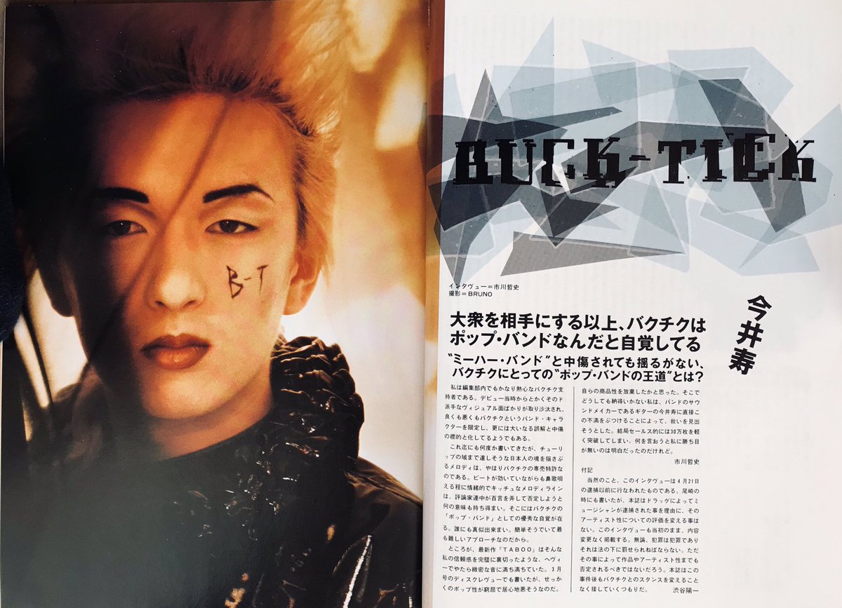 BUCK-TICK 今井寿インタビュー （1989年） 大衆を相手にする以上