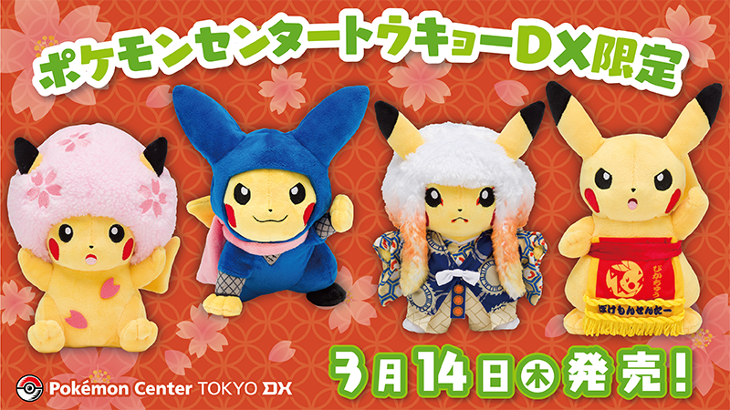 桜アフロや忍者姿など、いつもとちょっと違う装いのピカチュウの