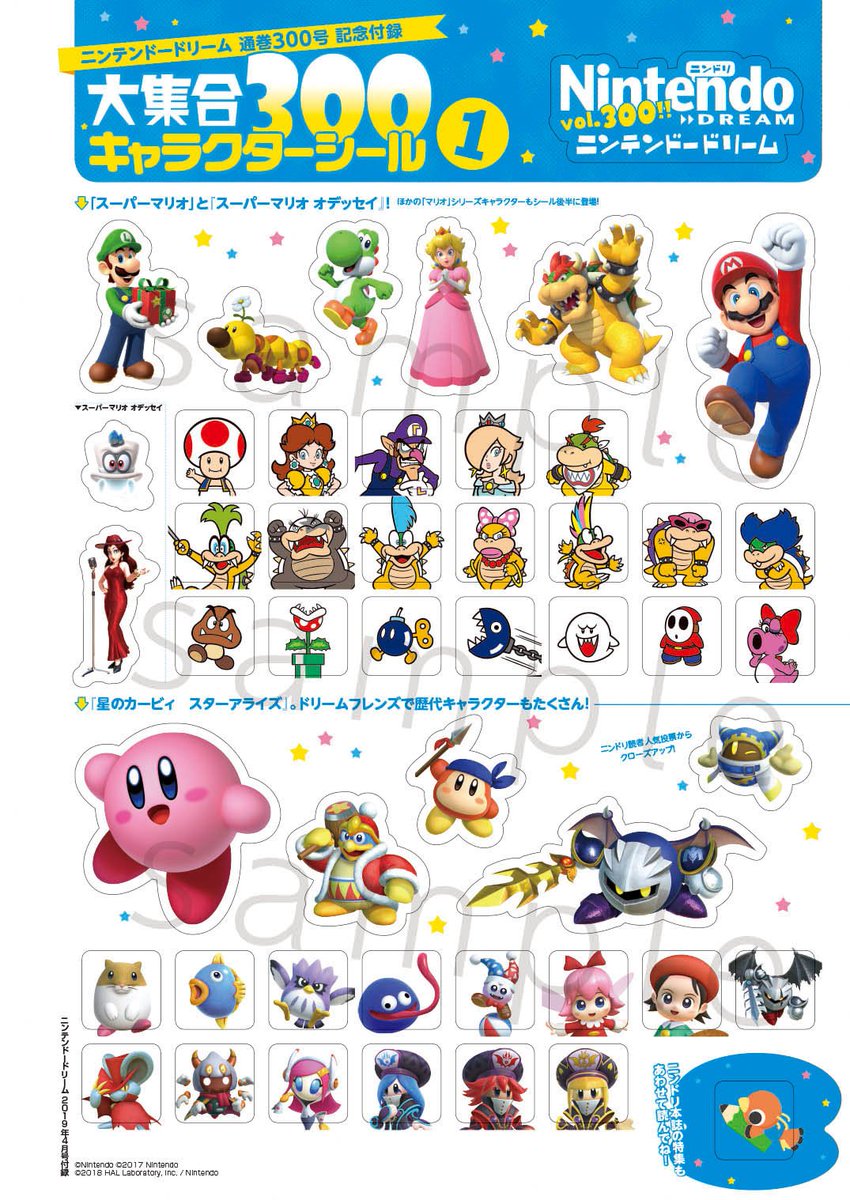 300キャラクターシールが付録、ニンドリ300号（4月号）は