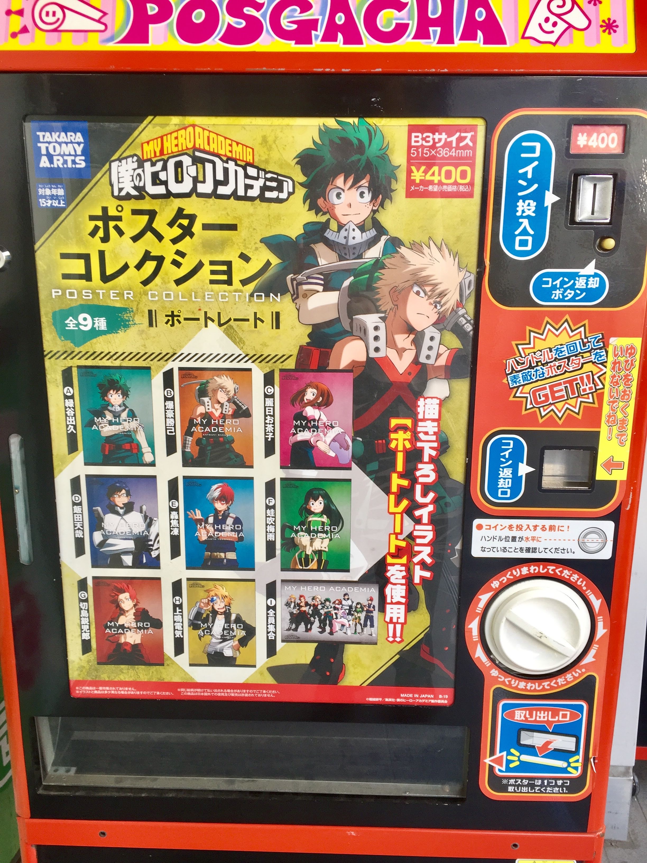 僕のヒーローアカデミア』名場面ポスターコレクション 第3弾 （全9種