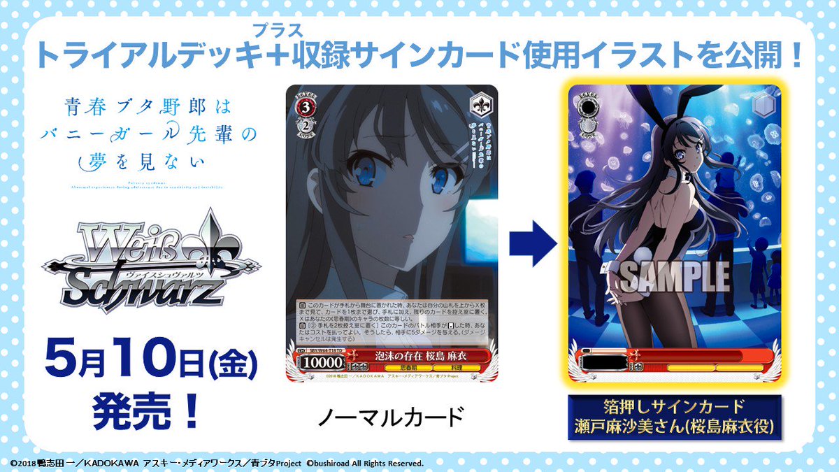 ヴァイス 青春ブタ野郎はバニーガール先輩の夢を見ない 青ブタ デッキ