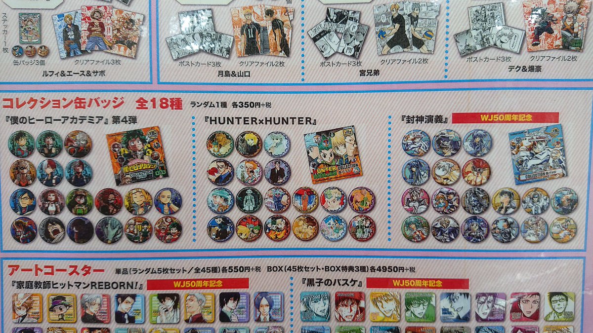 ジャンプショップ 缶バッジセット 少年ジャンプ 缶バッチセット②