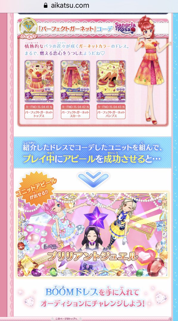 アイカツカード レディダイヤモンドコーデ一式 アイカツカード レディ