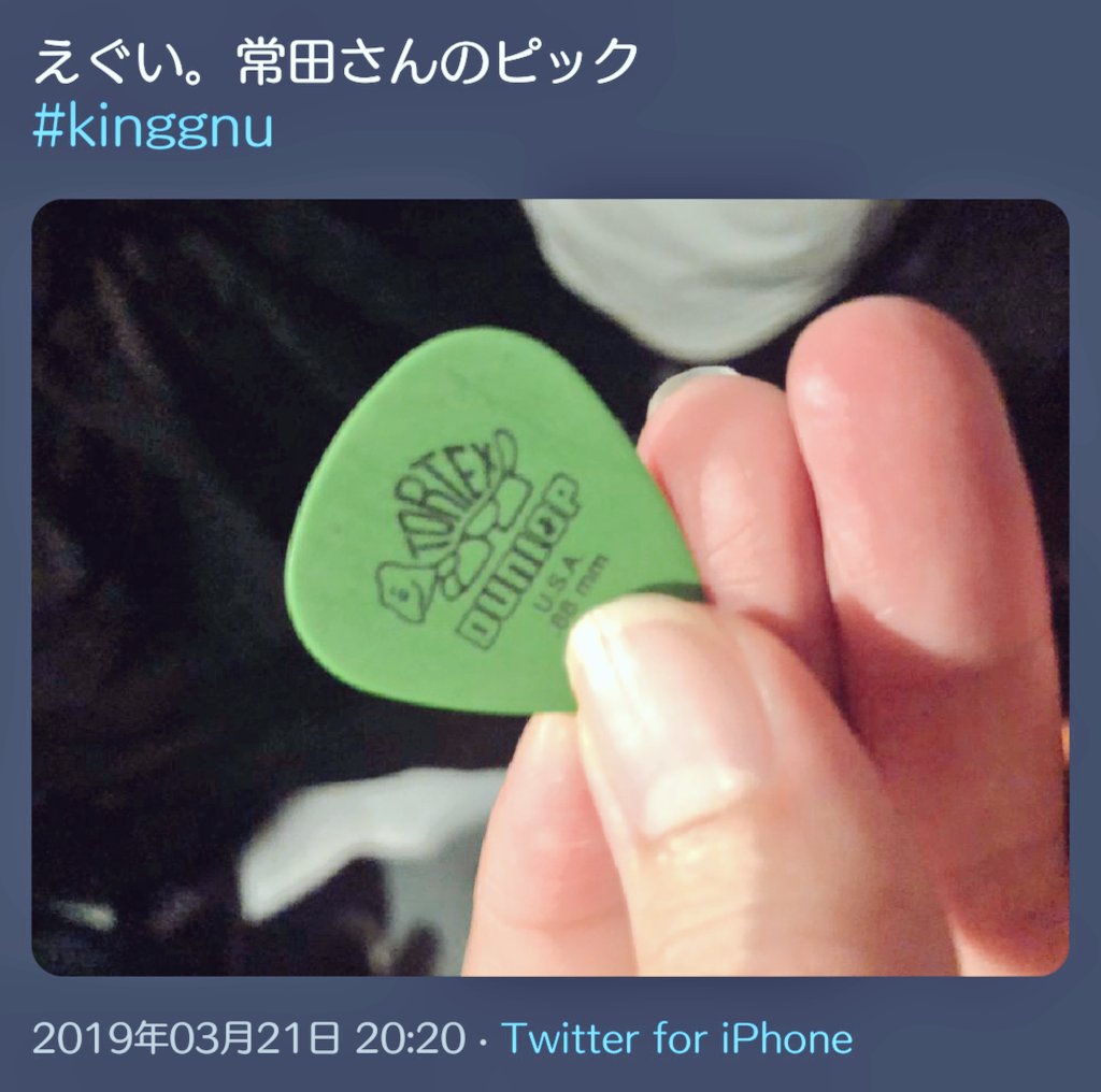 King Gnu 常田大希さん使用 ピック King Gnu 常田大希 ギターピック King