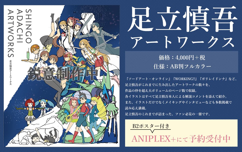 足立慎吾 直筆イラスト Working!! 足立慎吾 直筆イラスト Working