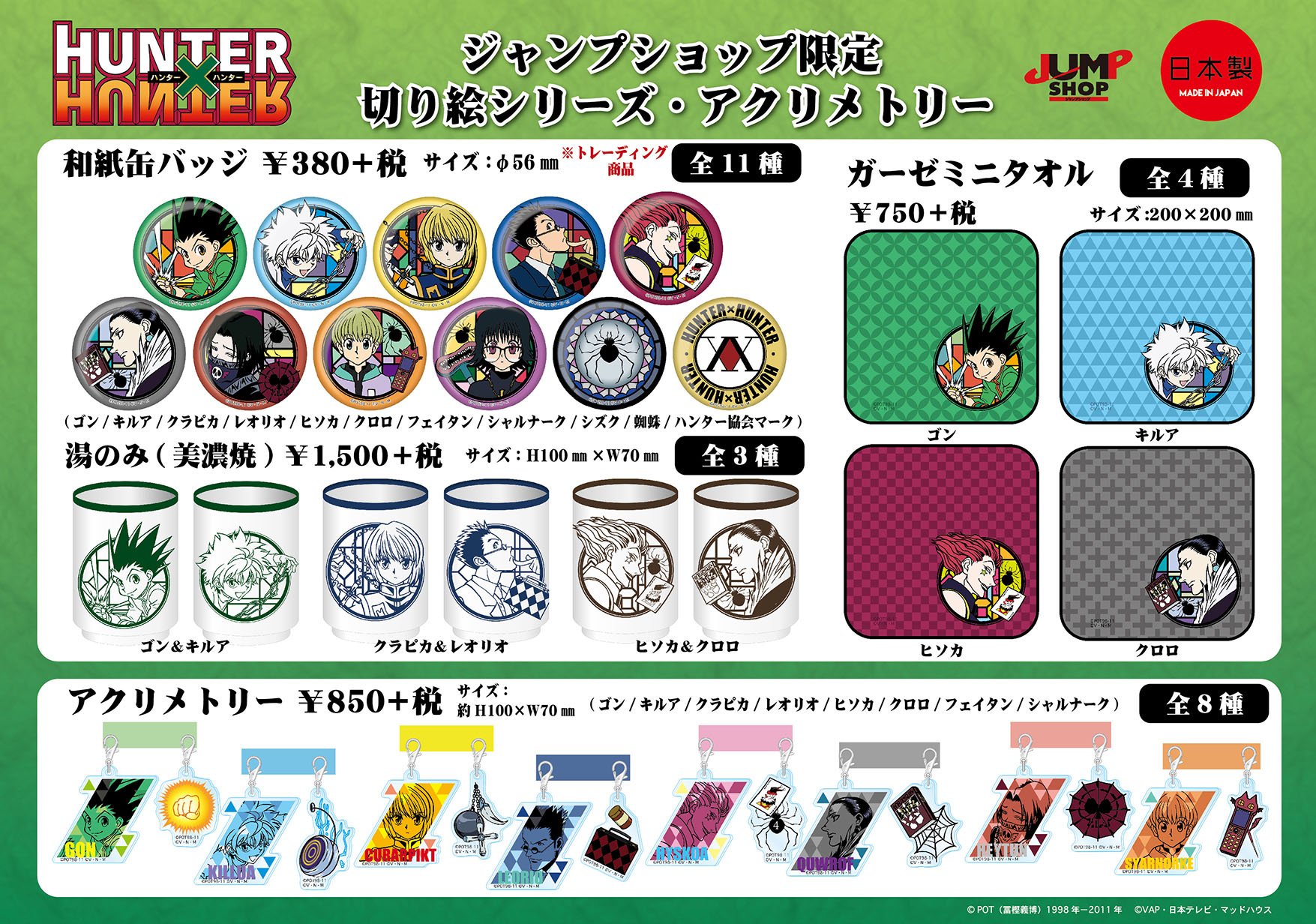 Amazon.co.jp: HUNTER×HUNTER 和紙缶バッジ Vol.1 5点 切り絵シリーズ