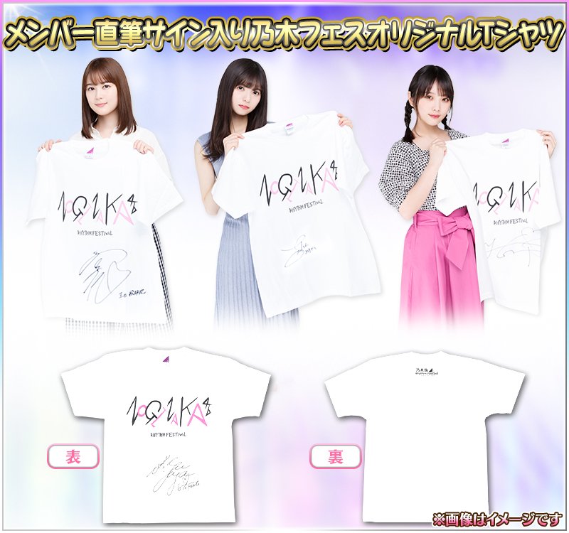 イベント予告（2/3）】 イベント報酬には乃木フェスオリジナルグッズの