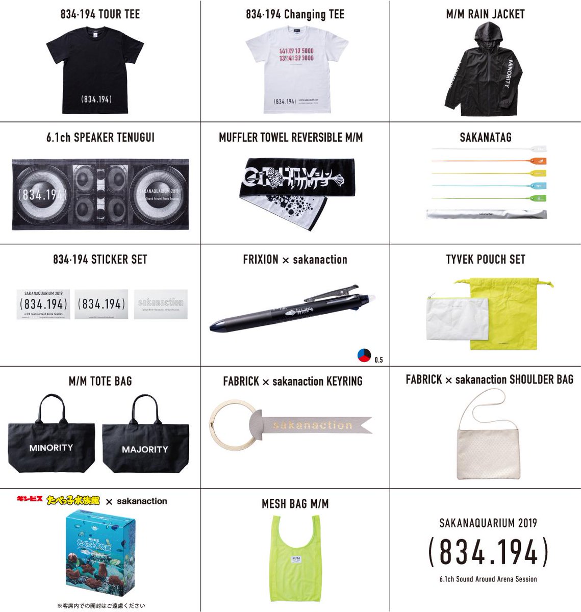 SAKANAQUARIUM2019 ツアーグッズを公開しました。 アイテム詳細はGOODS
