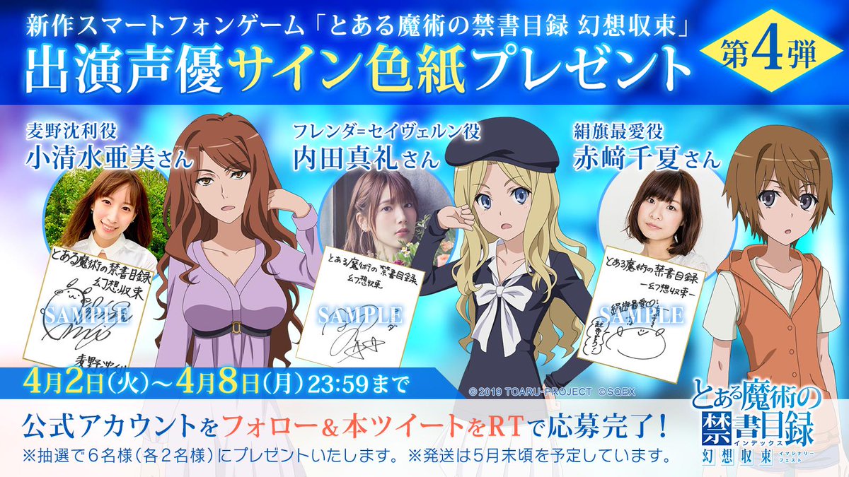 とある魔術の禁書目録 幻想収束 フロリス役 鈴木みのりさんサイン色紙 と