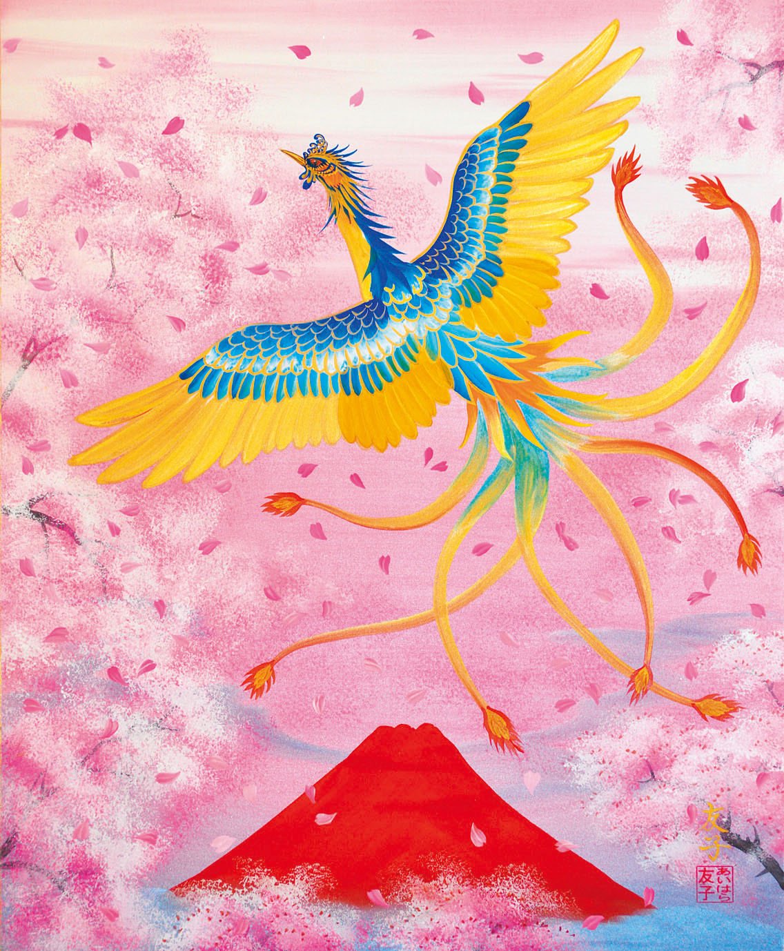 美品 あいはら友子「赤富士に昇り龍」肉筆画 日本画 縁起物 開運 富士山