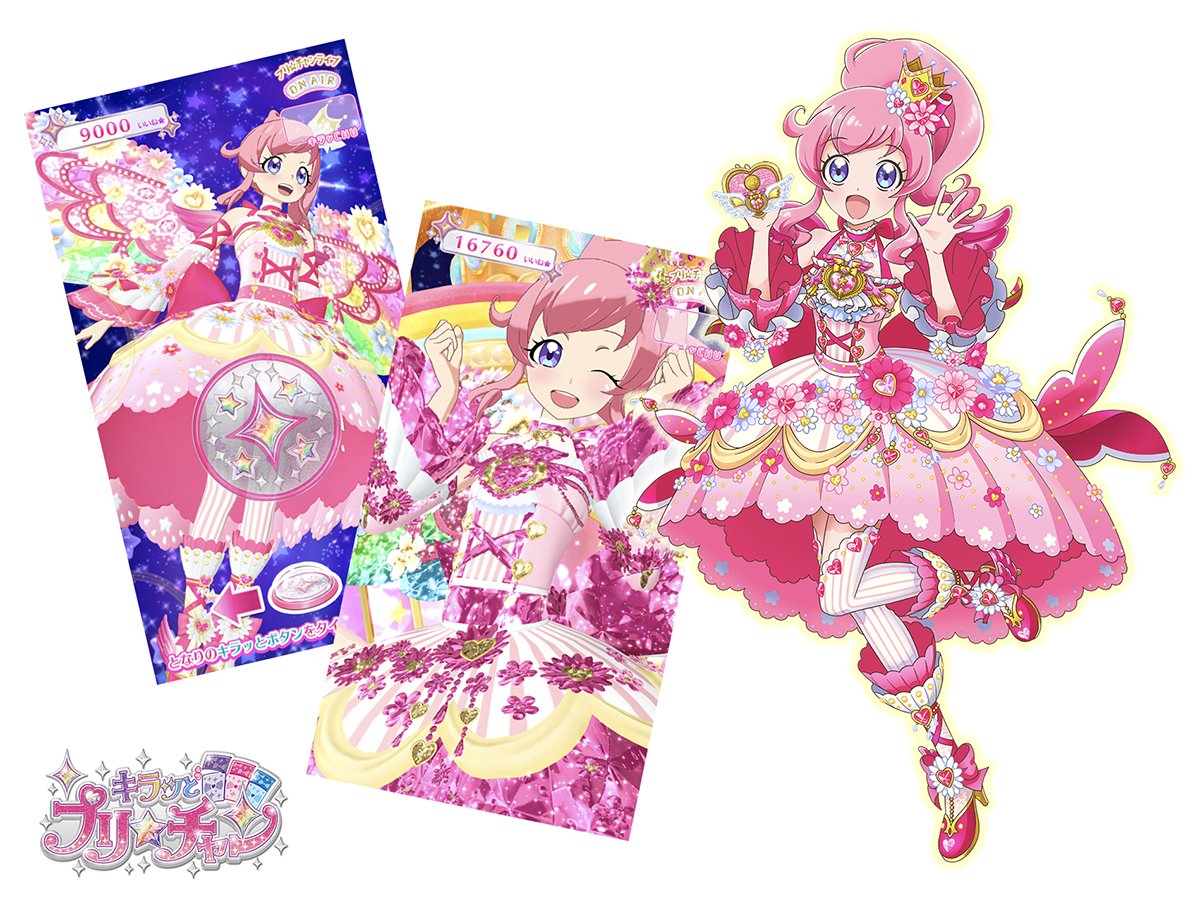 ときめきのジュエルコーデ プリパラ プリチャン キラチケ そして