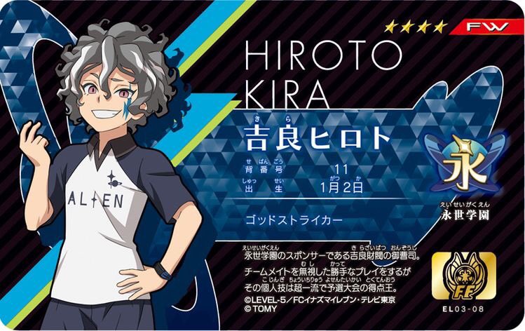 イナズマイレブン 吉良ヒロト