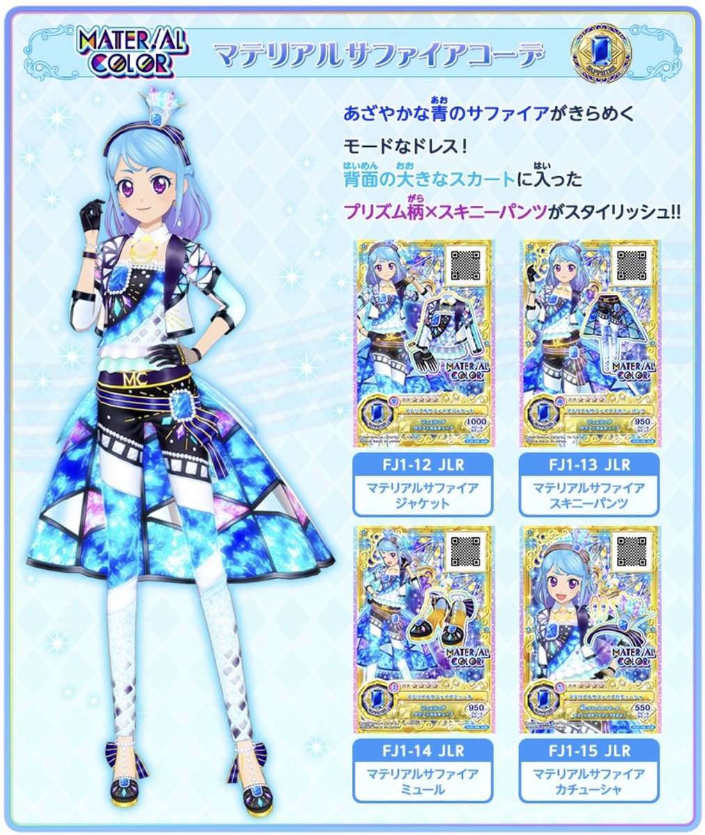 かがやきのジュエル1弾に登場するサファイアのジュエリングドレスを