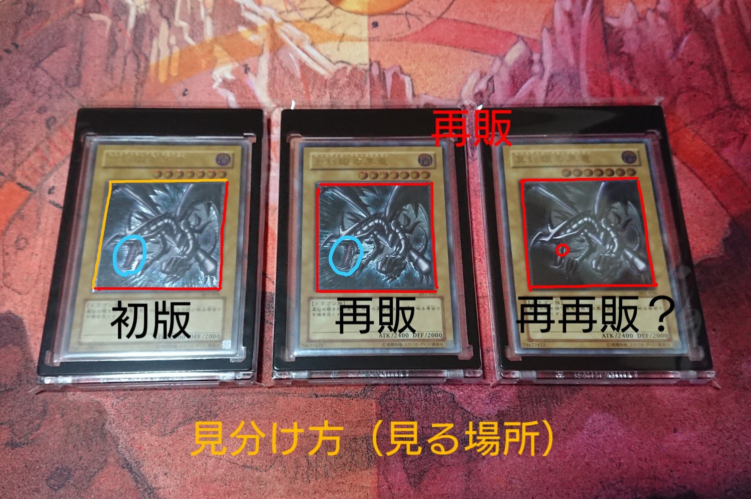 親知らず】 PSA9 レッドアイズブラックドラゴン 真紅眼の黒竜 レリーフ