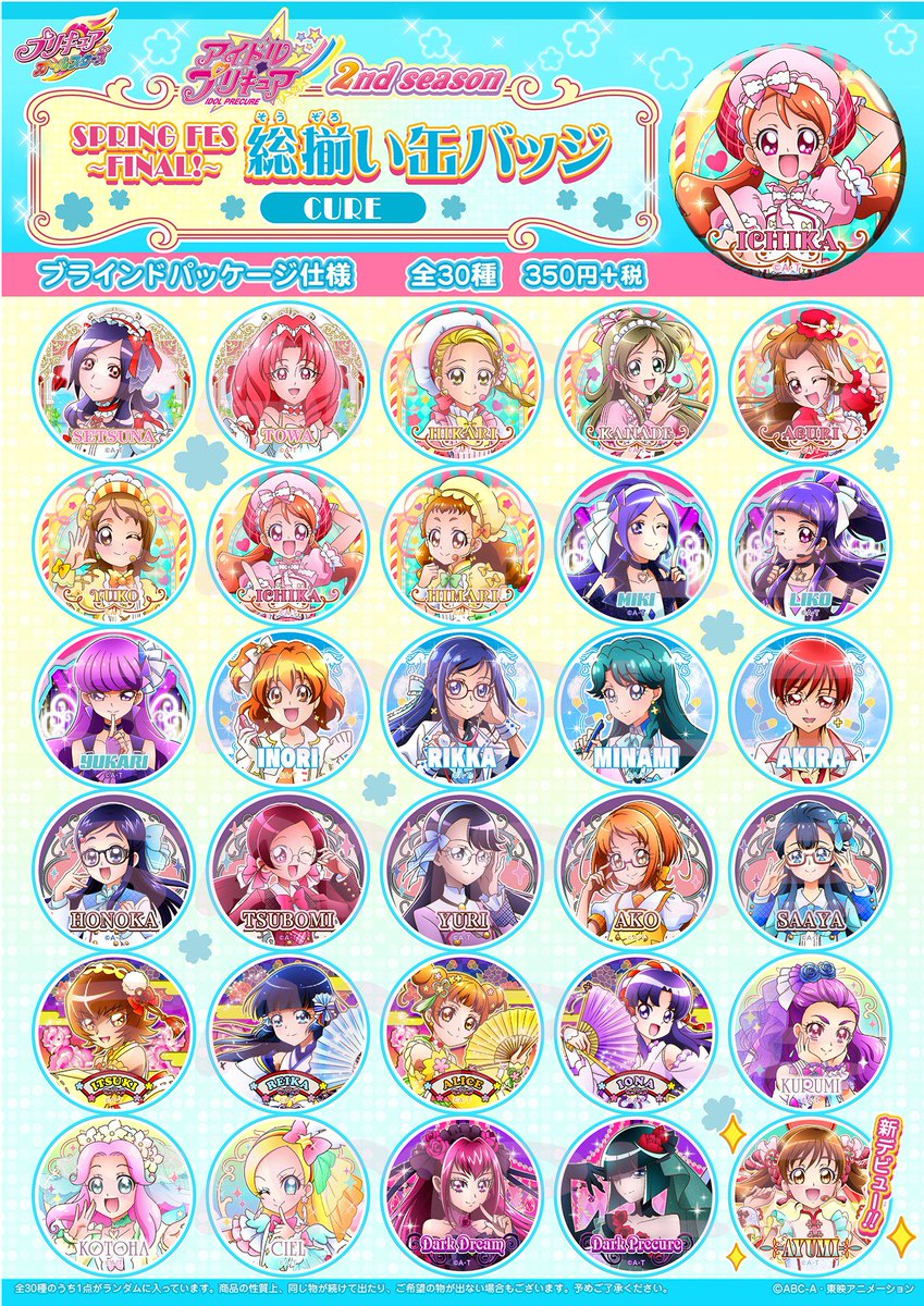 海藤みなみ アイドルプリキュア 夏フェス 春フェス 缶バッジ