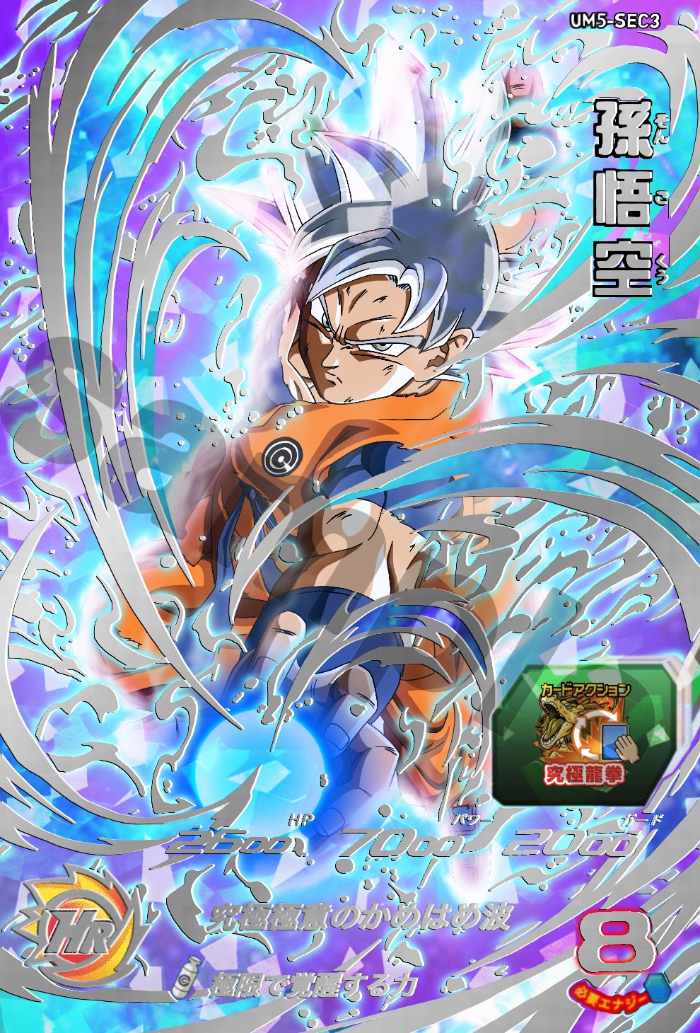 PSA10 孫悟空 UM5-SEC3 ドラゴンボールヒーローズ SDBH ☆PSA10