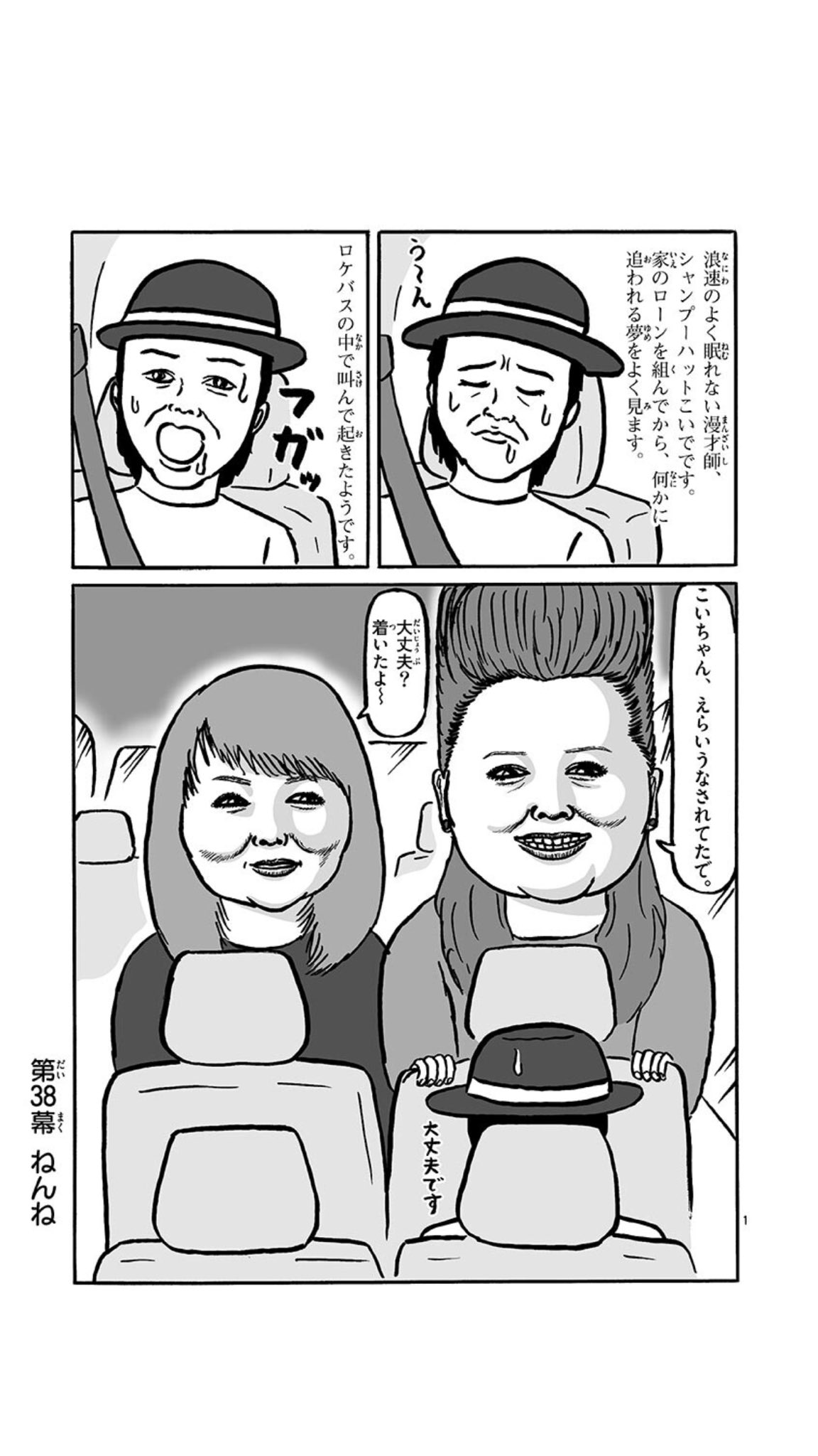 シャンプーハット小出水。原画