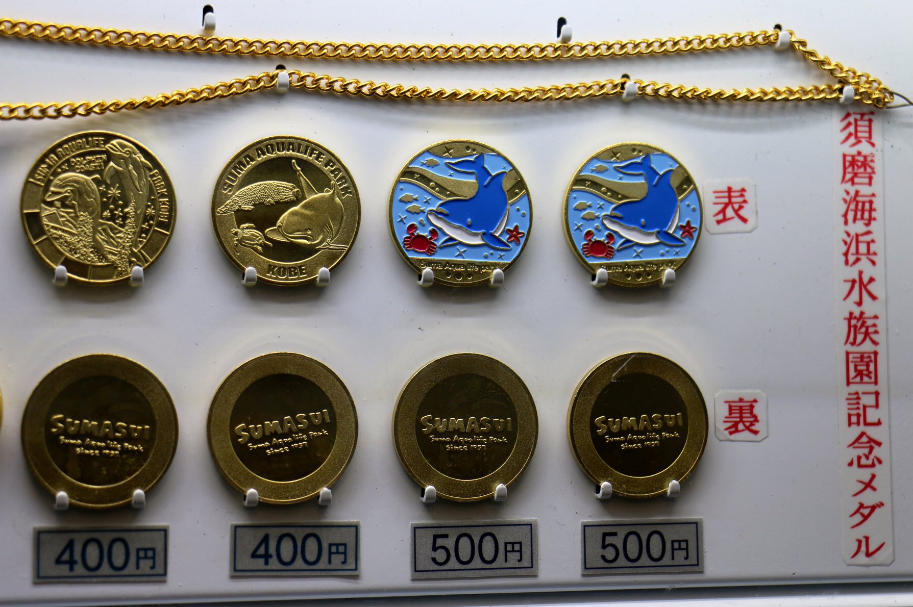 須磨水族館☆60周年☆サカナ☆記念メダル☆茶平工業