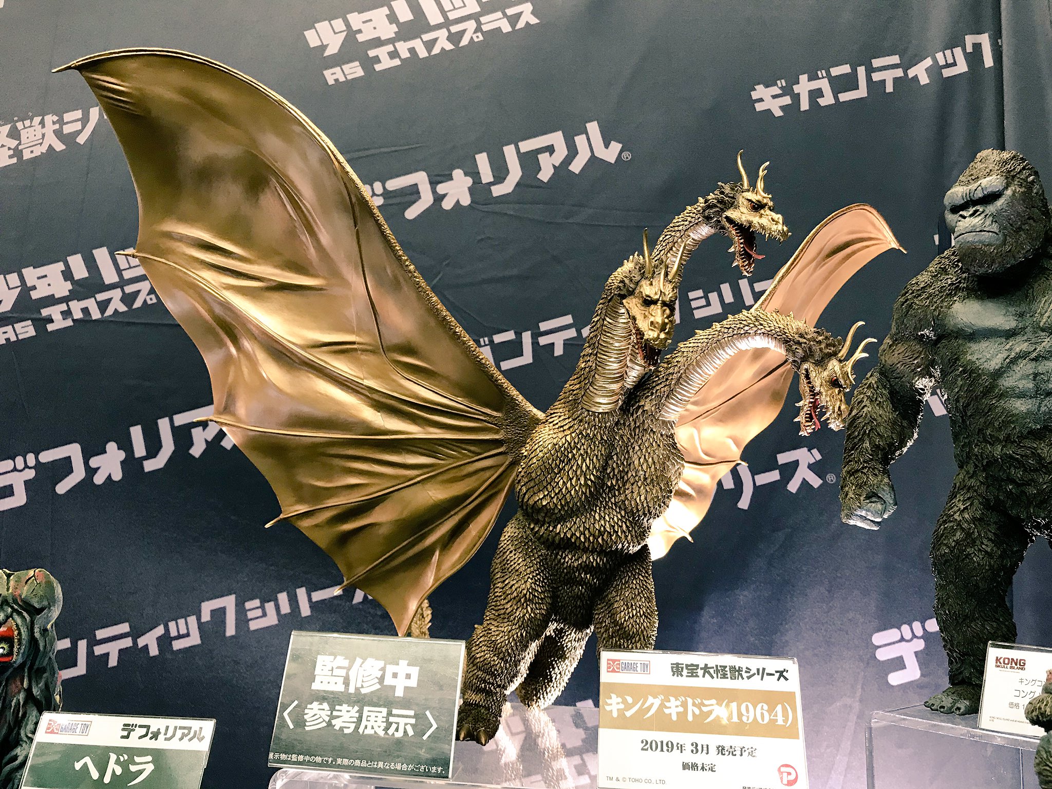 東宝大怪獣シリーズ キングギドラ(1964) 限定版