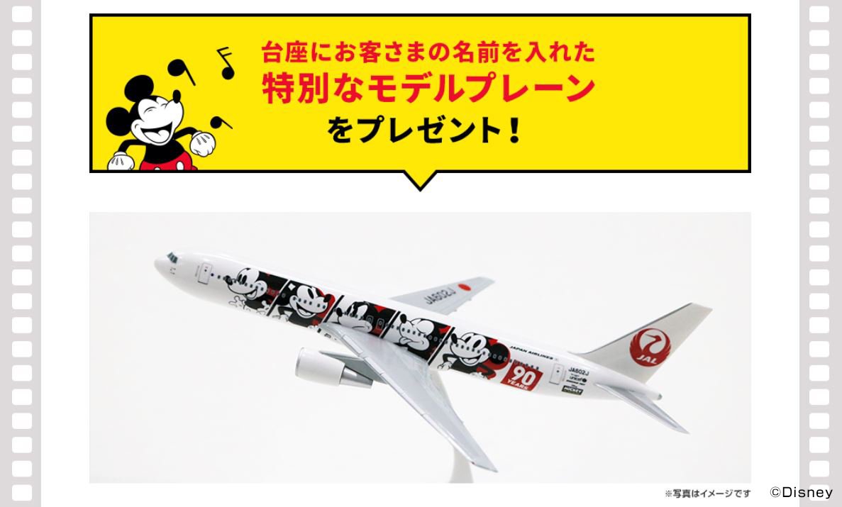 JAL 767-300ER ミッキーマウスデザイン 90周年記念モデル1:200 JAL 767