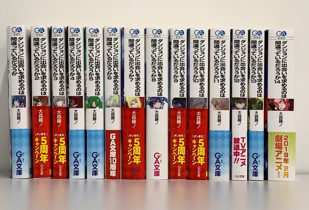 ダンまち新刊情報】 GA文庫「ダンジョンに出会いを求めるのは間違って