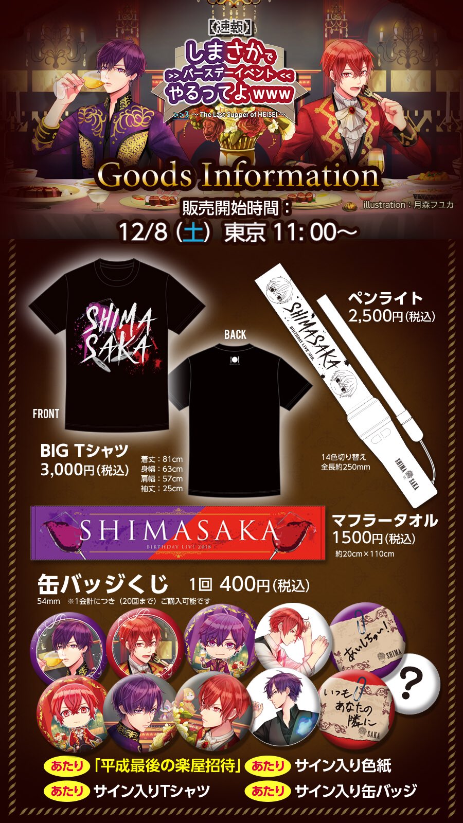 浦島坂田船 あほの坂田 となりの坂田 RED 詐欺師 しまさか 缶バッジ