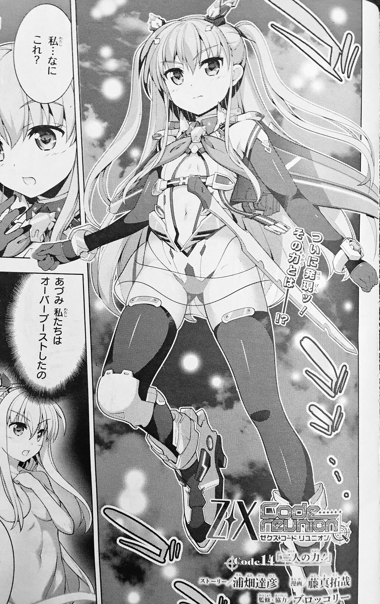 Vジャンプ2月号 本日発売です！ Z/X Code reunion第14.. | 藤真拓哉