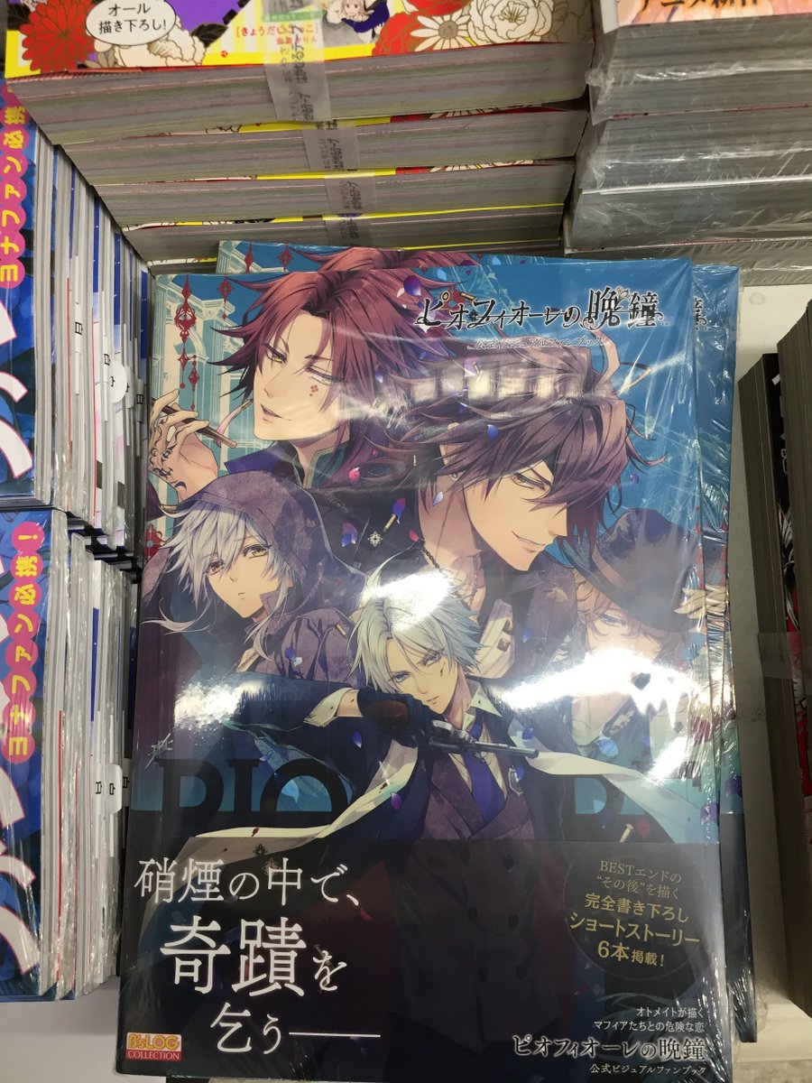 ピオフィオーレの晩鐘 Character CD ピオフィオーレの晩鐘 ピオフィ