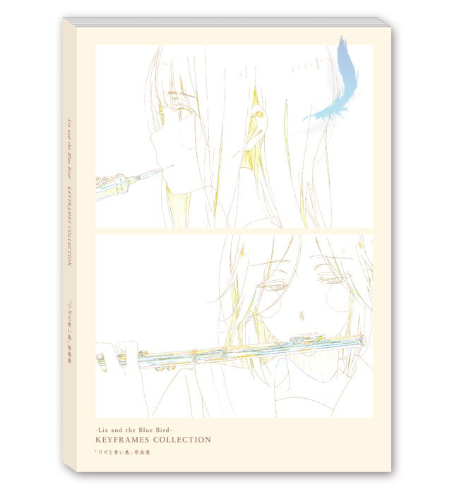 リズと青い鳥 パンフレット・公式設定集他数点セットまとめ売り リズと