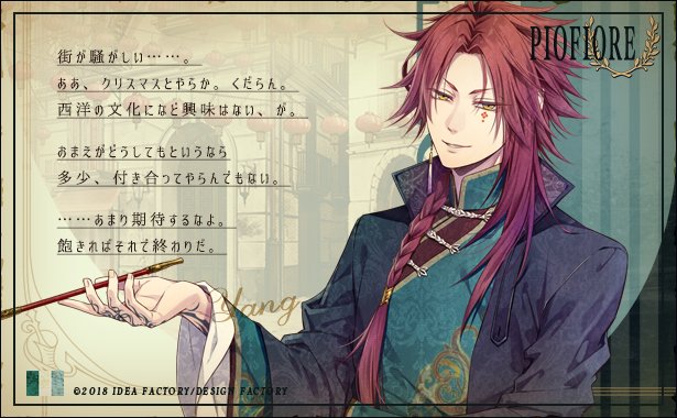 Ti auguro un natale pieno di felicita!】 楊／yang （CV.岡本信彦