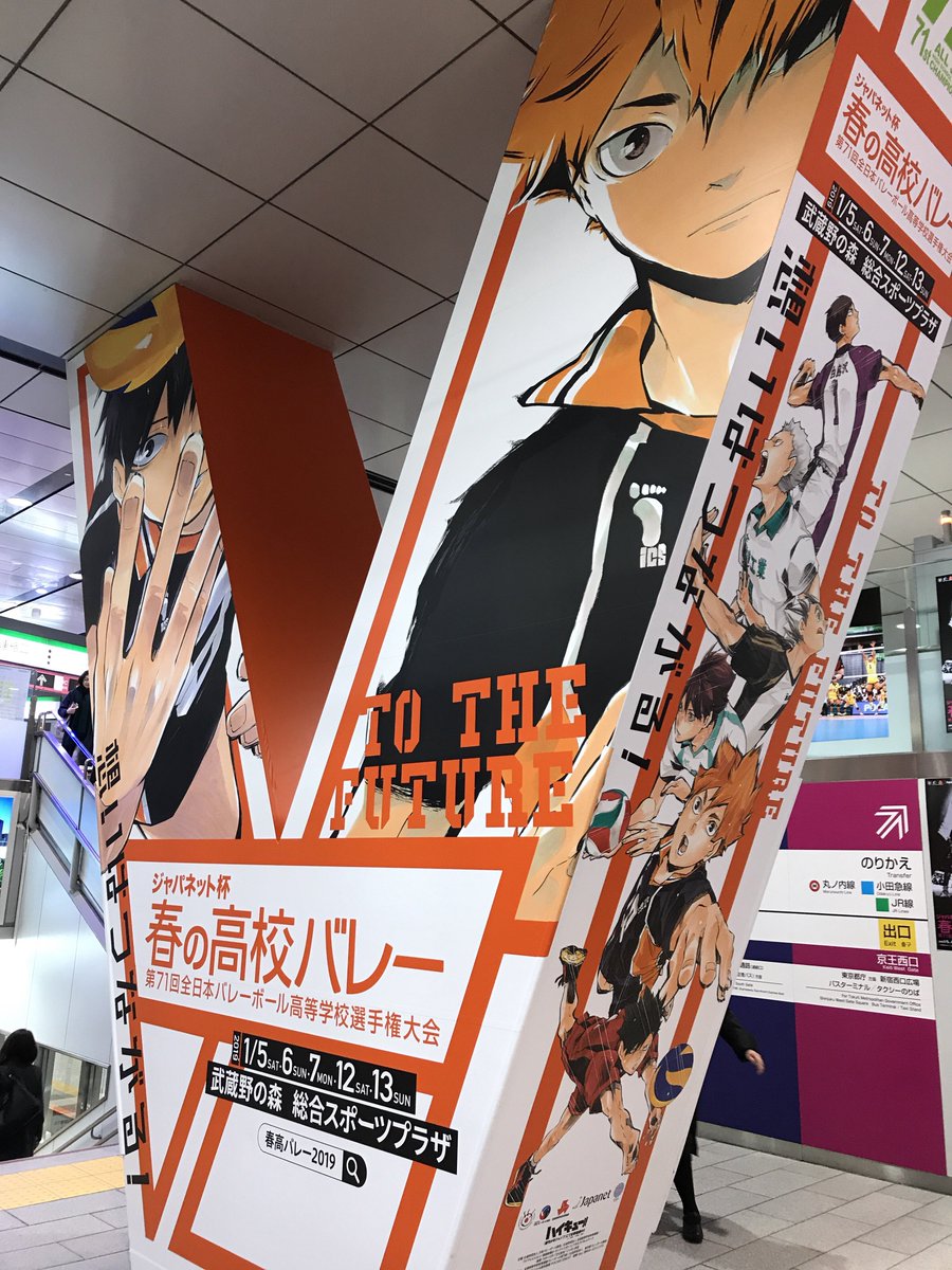 ハイキュー 3年生 菅原 春高バレー 2020年 非売品 ポスター ハイキュー