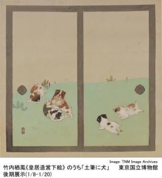 戌年もいよいよあとわずか。現在展示中の竹内栖鳳《皇居造営下絵のうち