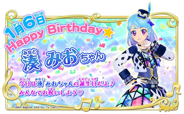 HAPPY BIRTHDAY 本日1月6日は湊みおちゃんのお誕生日！ピュアパレット