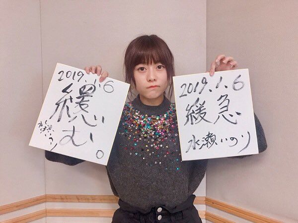 水瀬いのり 水瀬いのり メロディーフラッグ ノベルティ ラジオ「MELODY