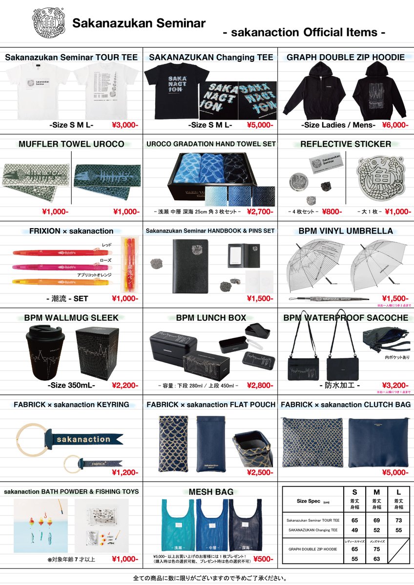 SAKANAQUARIUM2018-2019 #魚図鑑ゼミナール 明日は島根県民会館