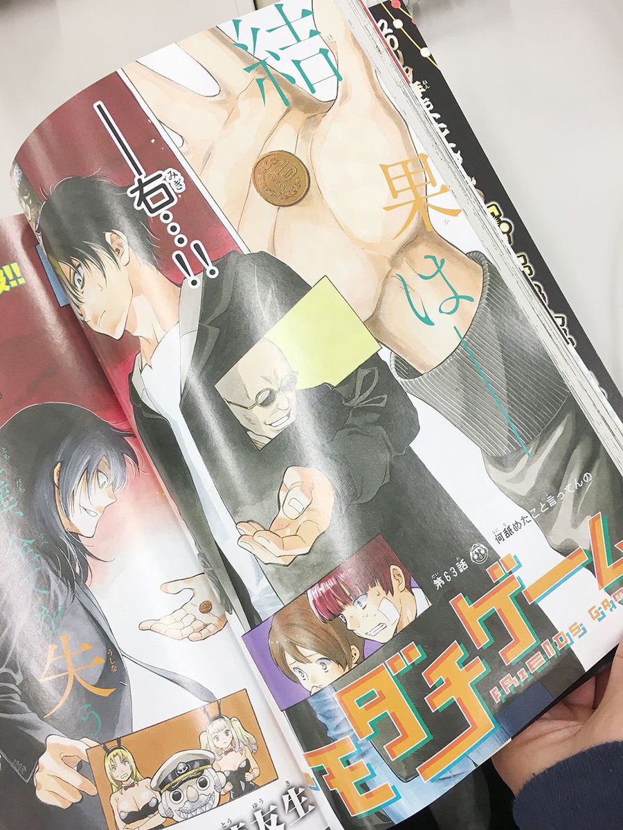 別マガ 2月号発売中！＞ #トモダチゲーム 今月も絶対ネタバレ禁止の