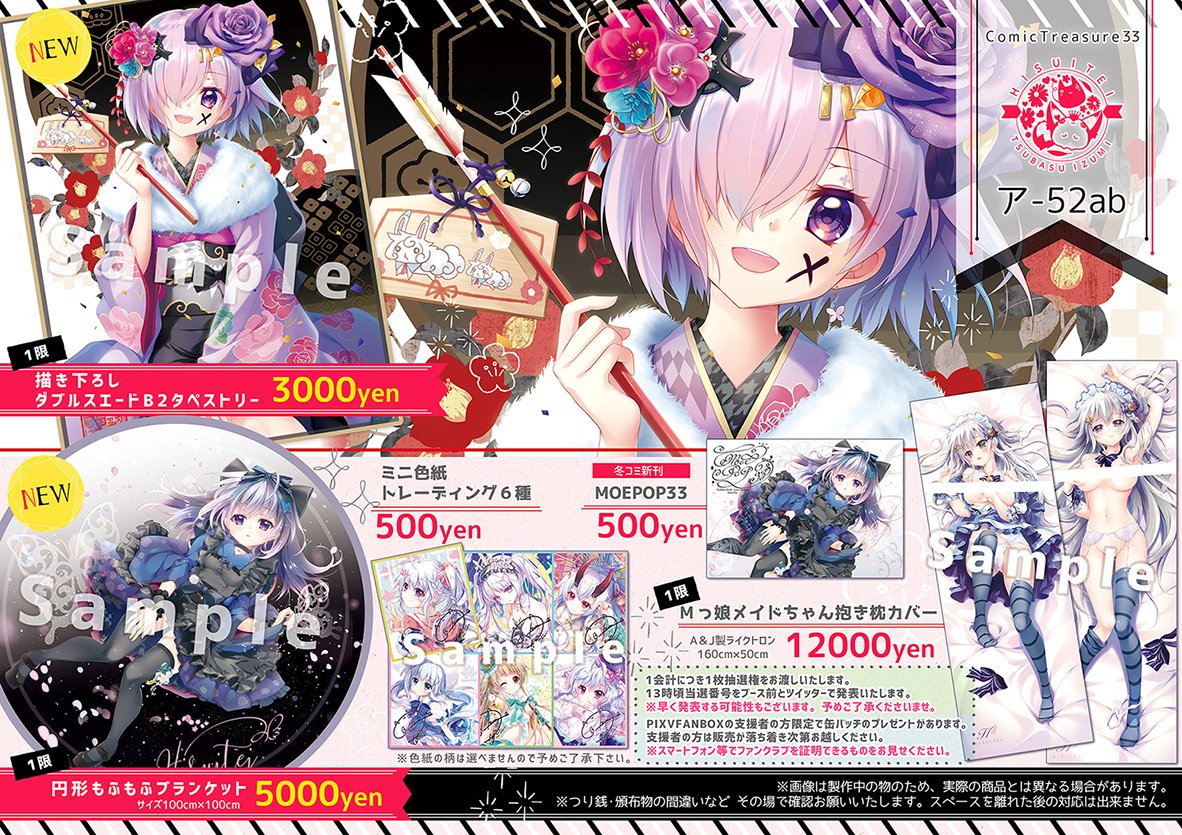 翡翠亭 こみトレ33 抽選 直筆サイン入りキャンバスアート